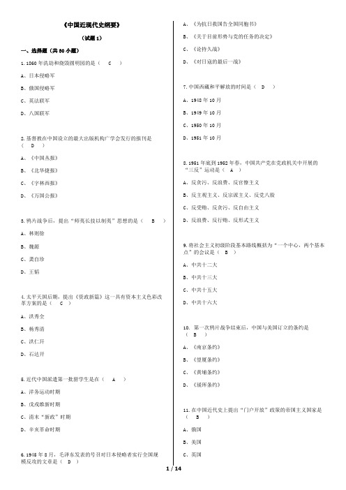 中国近现代史纲要(03708)