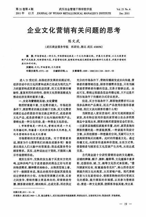 企业文化营销有关问题的思考