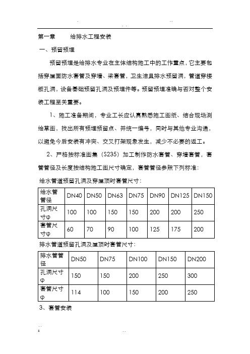 地铁机电安装工程施工组织设计