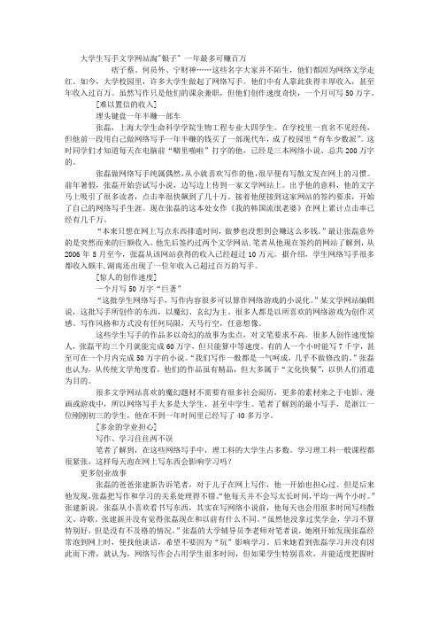 大学生写手文学网站淘＂银子＂ 一年最多可赚百万 创业经验