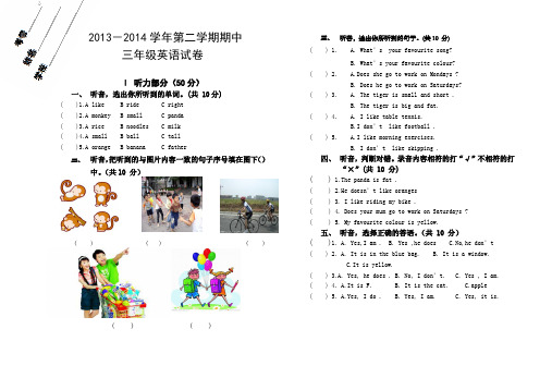 2013--2014年小学三年级英语下册期中试卷2