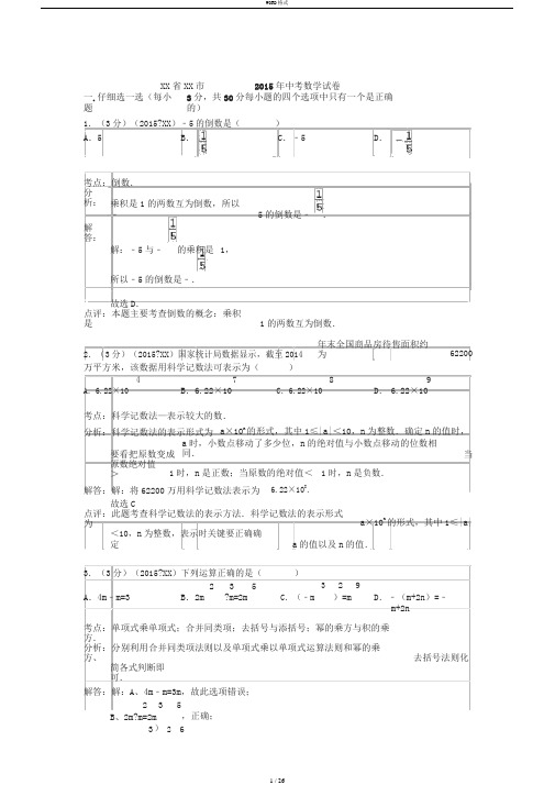 2015年湖北省黄石市中考数学试题及答案解析