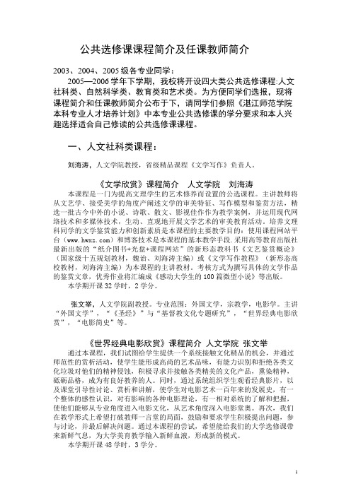 公共选修课程简介及任课教师简介解答