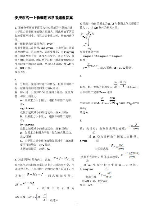 安庆市高一上物理期末常考题型答案