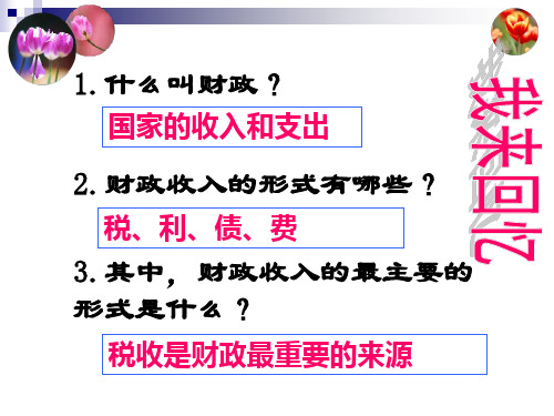 第一框征税与纳税