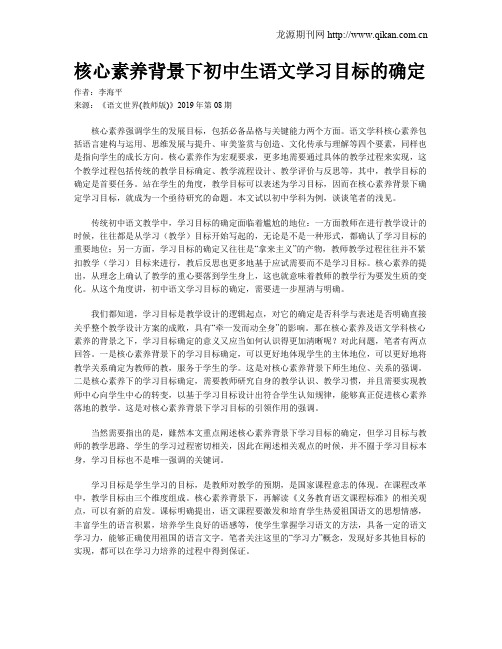 核心素养背景下初中生语文学习目标的确定