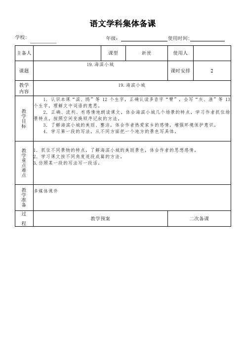 三年级语文上册19《海滨小城》教学设计(集体备课)