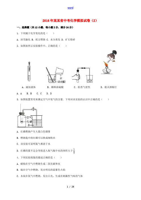 贵州省中考化学模拟试题(2)(含解析)-人教版初中九年级全册化学试题