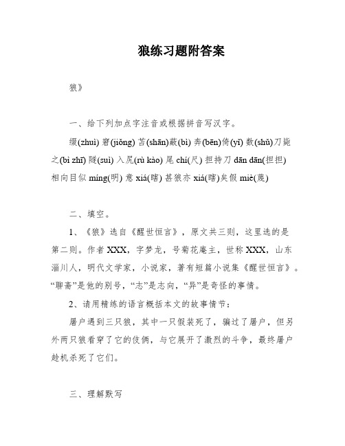 狼练习题附答案