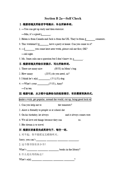 人教版新目标七年级下第十单元Section B 2a—Self Check