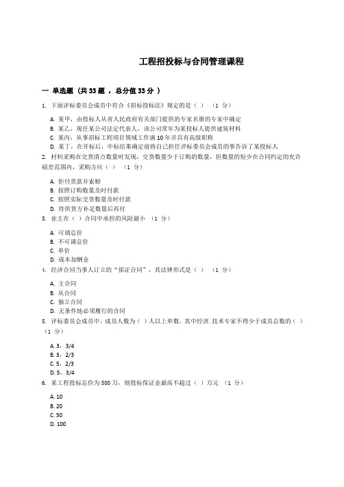 工程招投标与合同管理复习资料_普通用卷