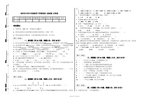 绍兴市小学六年级数学下学期每周一练试题 含答案