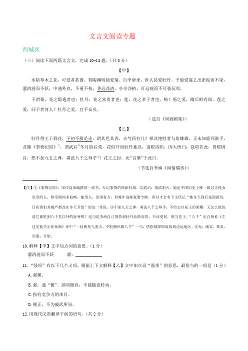 北京市各区2019年中考语文二模试卷精选汇编：文言文阅读专题