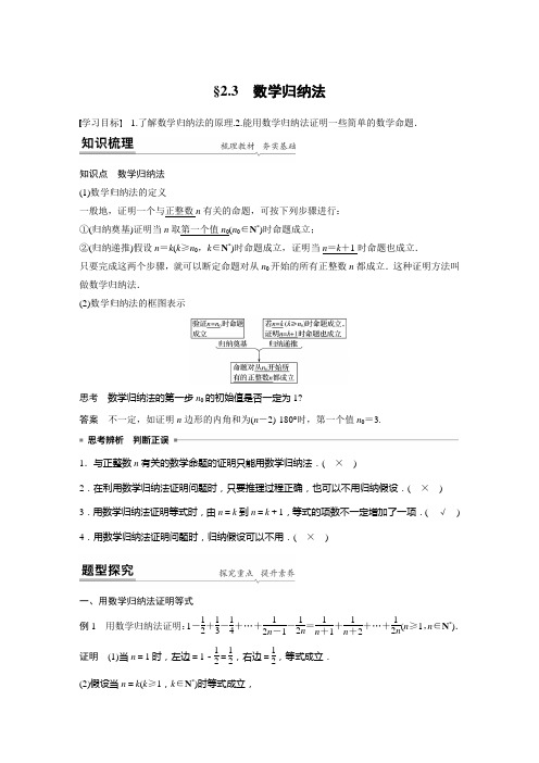 第二章 2.3 数学归纳法