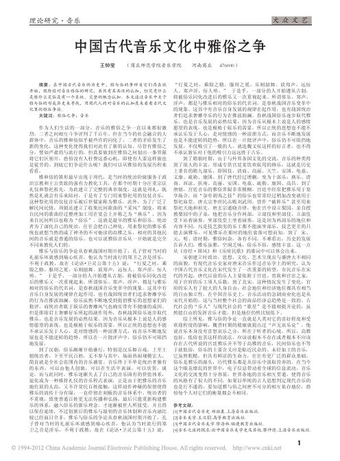 中国古代音乐文化中雅俗之争