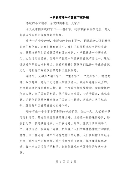 中学教师端午节国旗下演讲稿