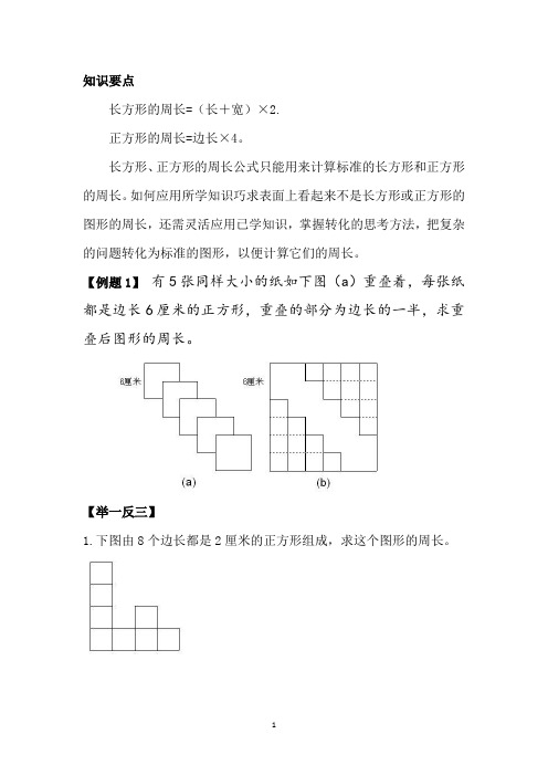 五年级奥数长方形、正方形的周长