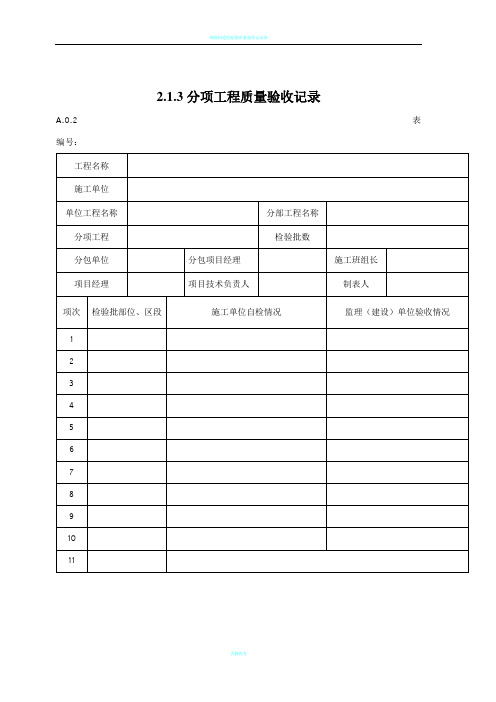 市政道路工程资料表格全套(1)