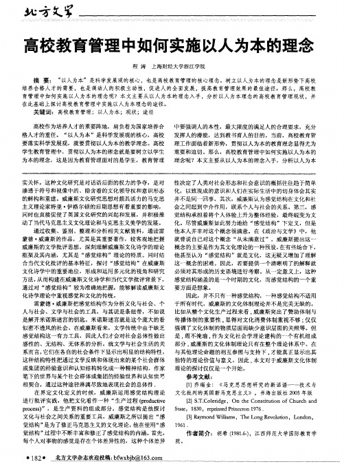 高校教育管理中如何实施以人为本的理念