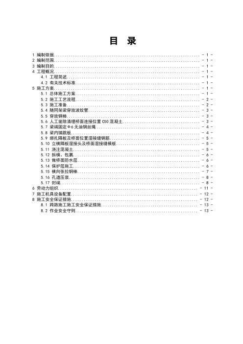 T梁湿接缝施工专项方案