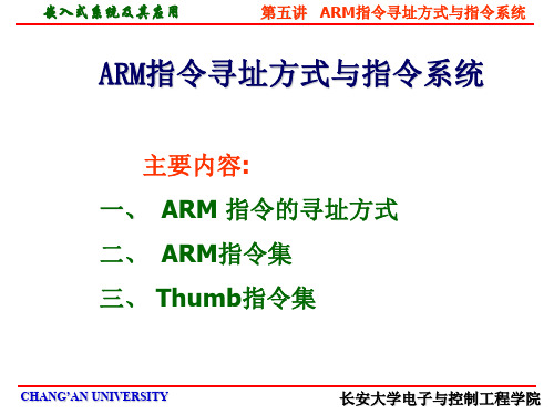 嵌入式系统及应用第五讲PPT课件