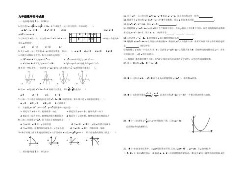 湖北省襄阳市2017届九年级10月月考数学试卷