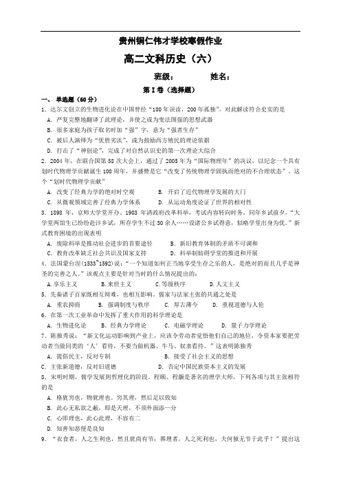 贵州铜仁伟才学校2017-2018学年高二历史(文)寒假作业(六)