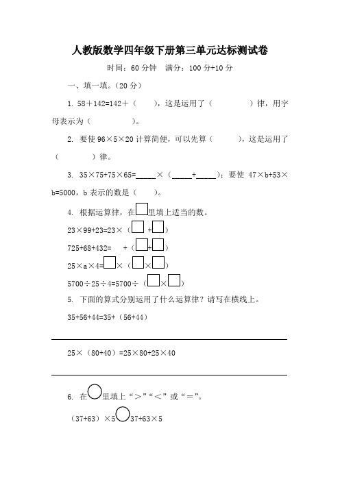 人教版数学四年级下册第三单元达标测试卷(含答案)