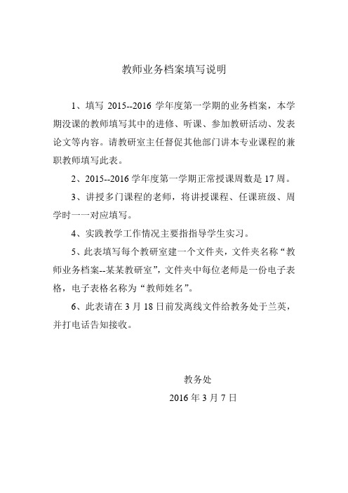 教师业务档案表填写说明 (1)