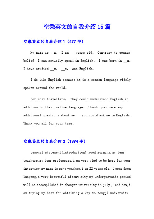 空乘英文的自我介绍15篇
