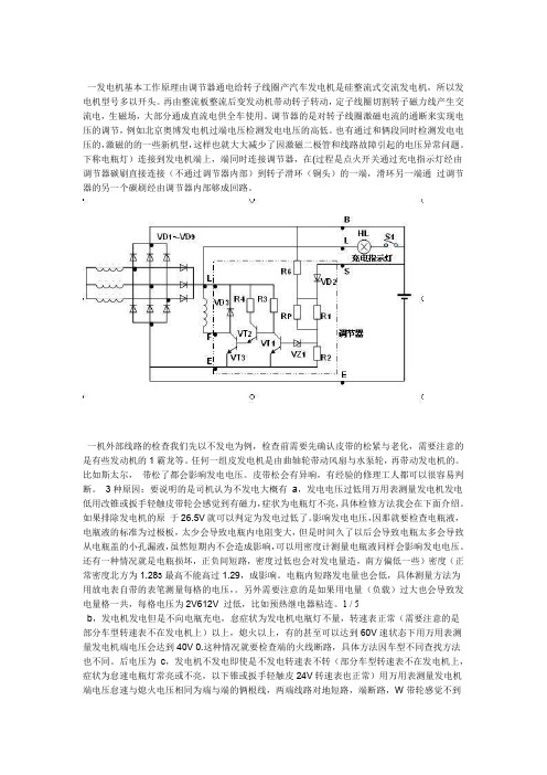 发电机基本工作原理