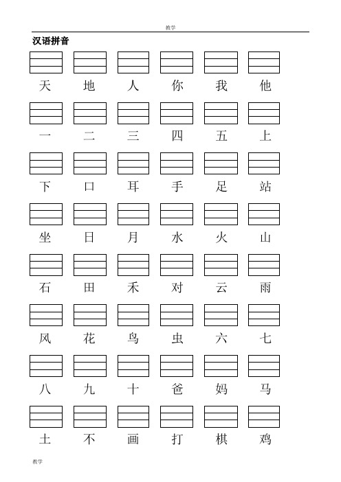 (完整)人教版小学一年级语文上册生字表(2017)