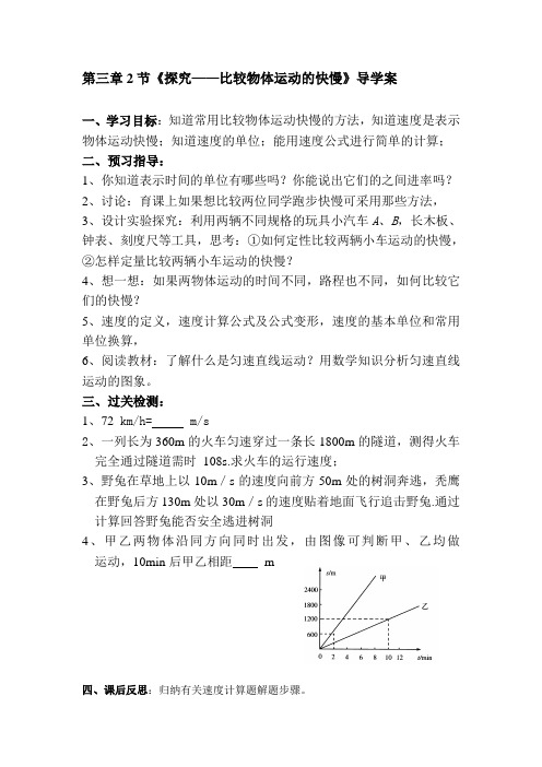 《探究——比较物体运动的快慢》导学案