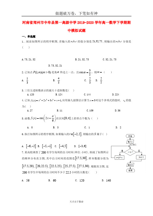 河南省郑州市中牟县第一高级中学2019_2020学年高一数学下学期期中模拟试题2-含答案