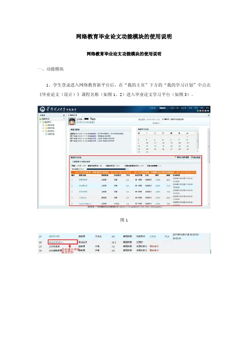 网络教育毕业论文功能模块的使用说明