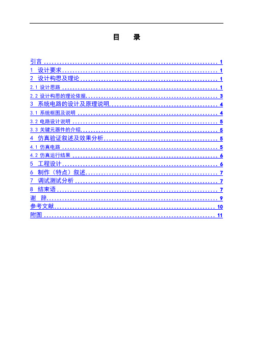 电感三点式振荡器设计剖析