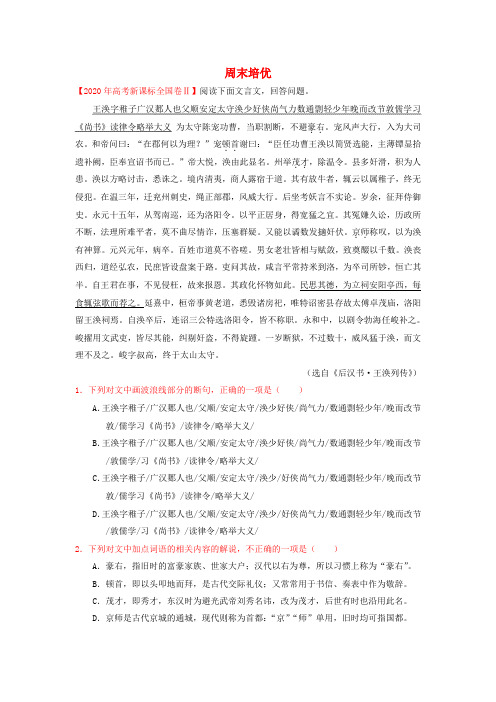 2020学年高中语文 每日一题 周末培优2(含解析)新人教版(选修)