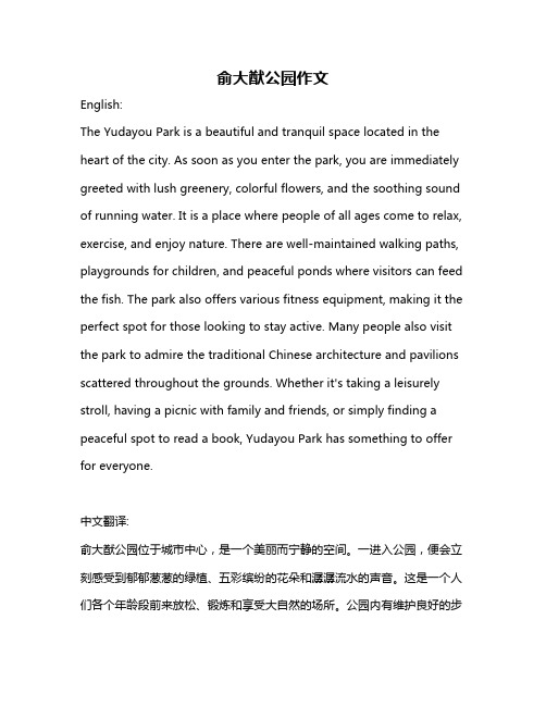 俞大猷公园作文