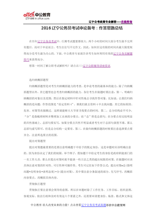 2016辽宁公务员考试申论备考:作答思路总结