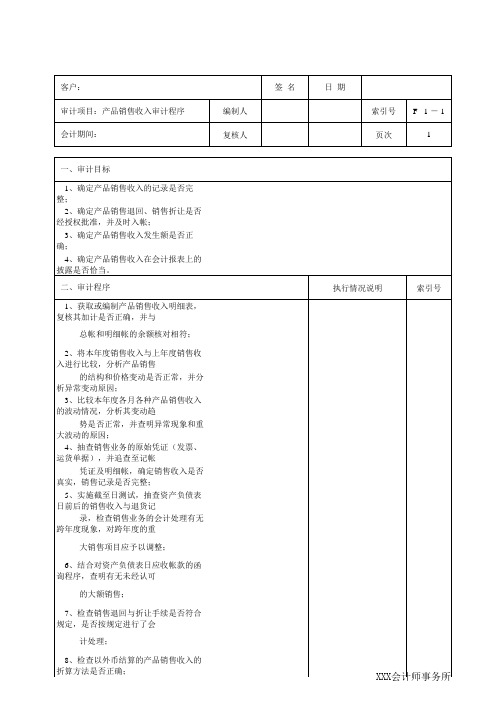 产品销售收入审计程序