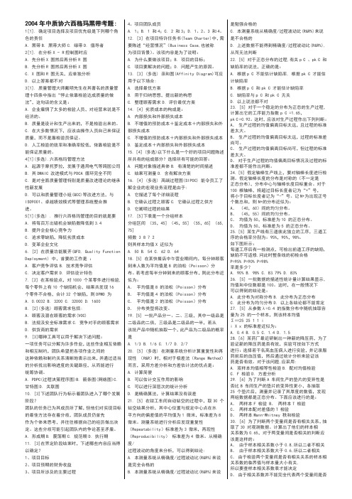 中质协六西格玛黑带考试考题题库