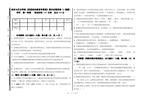 思政概论试题答案(6套题)