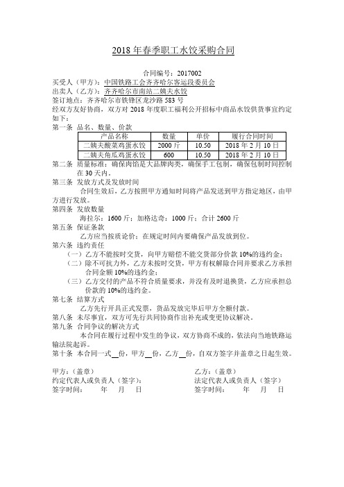 2018年春季职工水饺采购合同