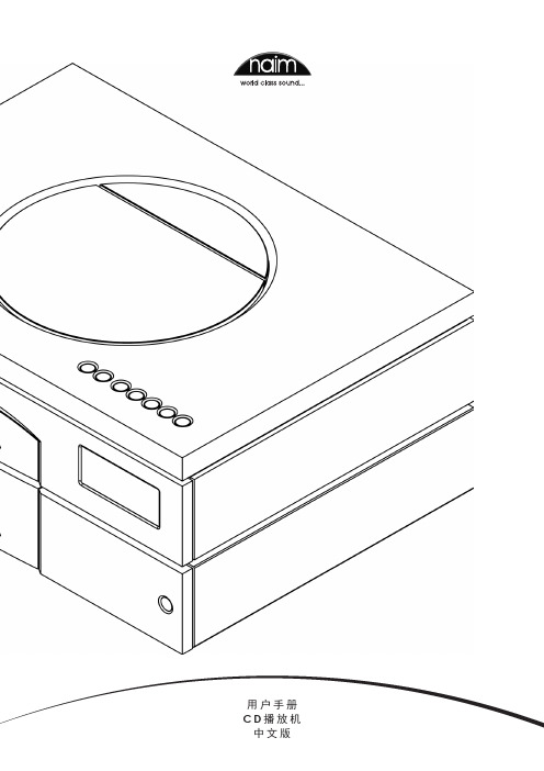 用户手册CD播放机中文版-NaimAudio