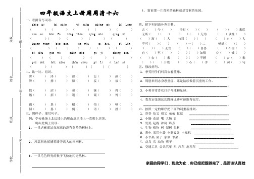 四年级语文上册周周清十六