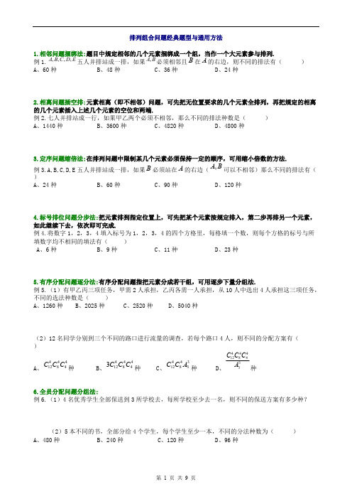 排列组合问题经典题型解析含答案