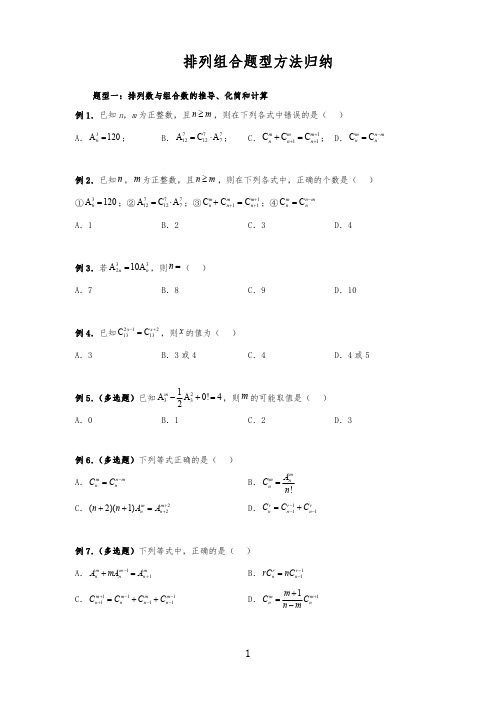 上海市高中数学—排列组合题型方法归纳