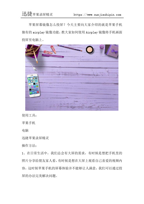 苹果屏幕镜像怎么投屏 airplay在哪里设置