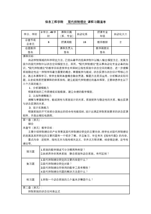 现代控制理论1-8三习题库