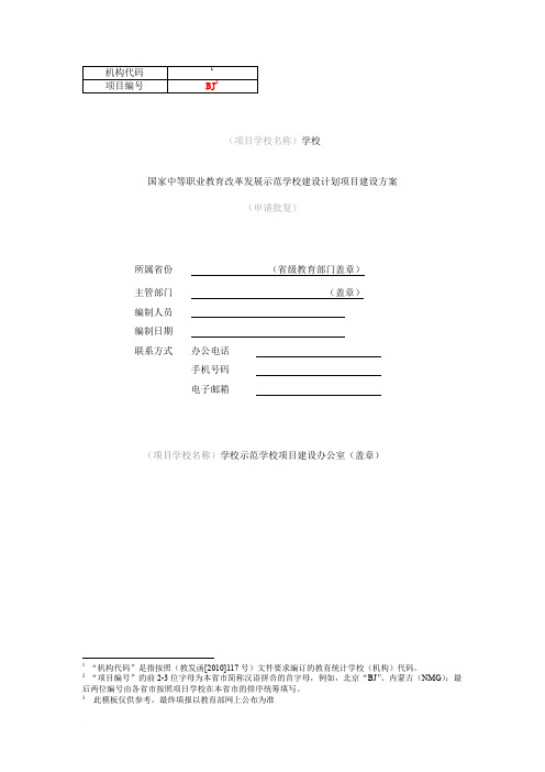 第二批中职示范校数字化校园建设方案范文